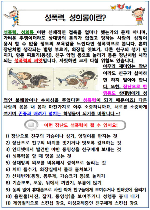 성희롱 성폭력이란