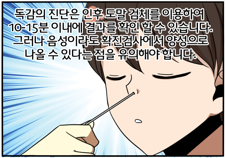 201026_11월-독감예방관리(대사포함)_09