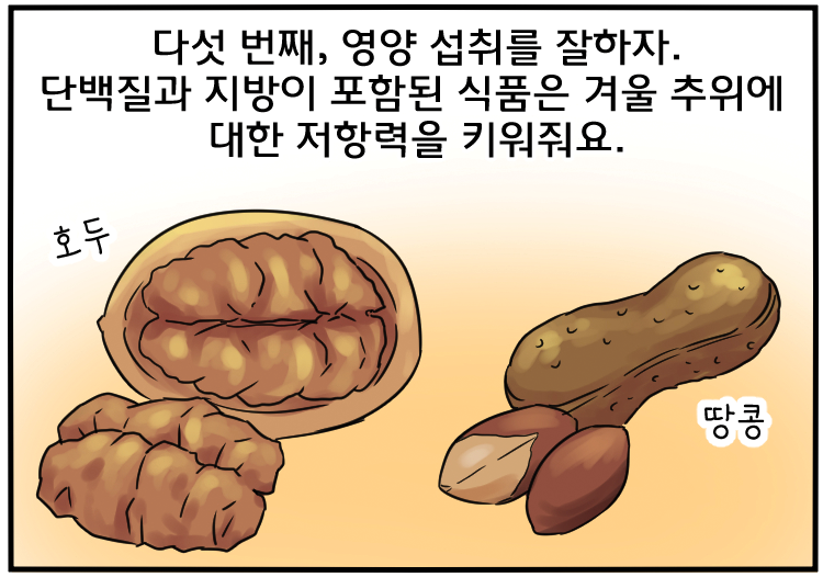 201123_12월-겨울철-건강-관리(대사포함)_13