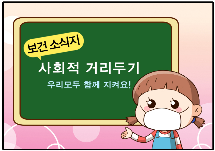 210222_3월-사회적거리두기(대사포함)_01