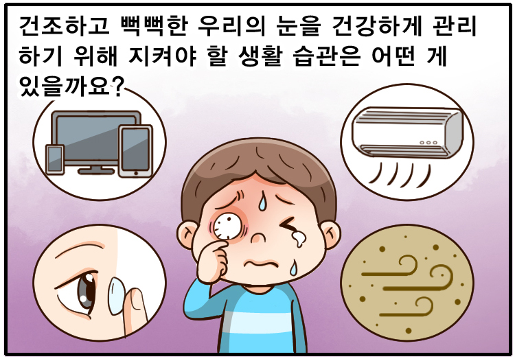 210322_4월-안구건조증(대사포함)_06