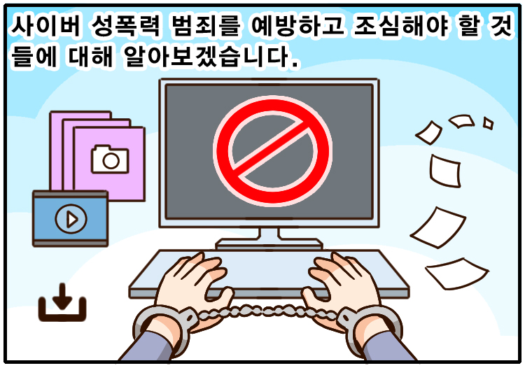 210628_7월-사이버성폭력예방(대사포함)_05