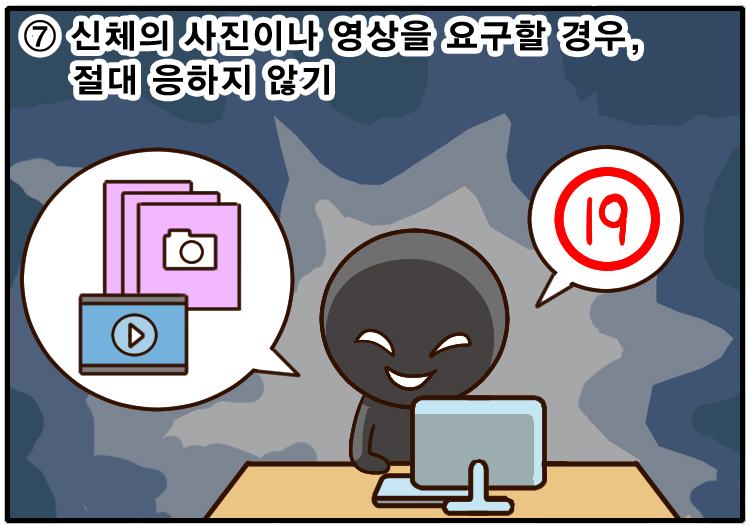 210628_7월-사이버성폭력예방(대사포함)_12